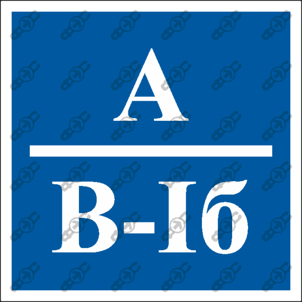 Знак FG03 - Категория помещения А/В-Iб