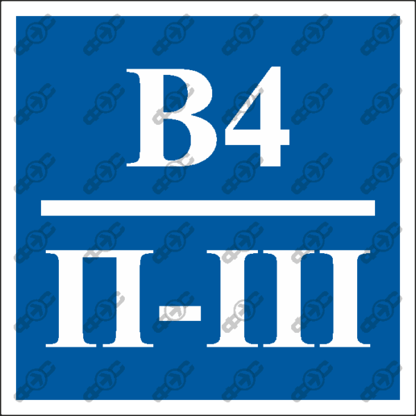 Знак FG37 - Категория помещения В4/П-III